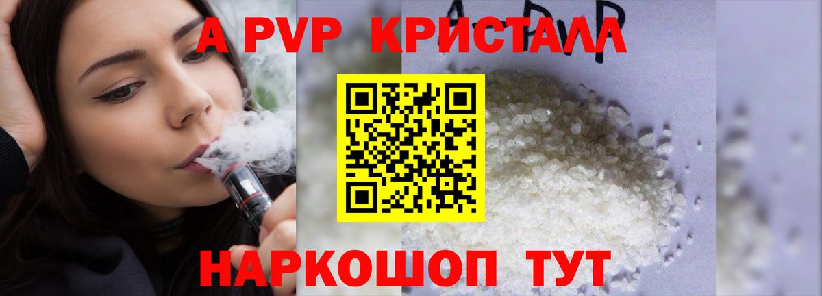 что такое   A-PVP  Вход с VPN  Alpha-PVP мука  Саки 