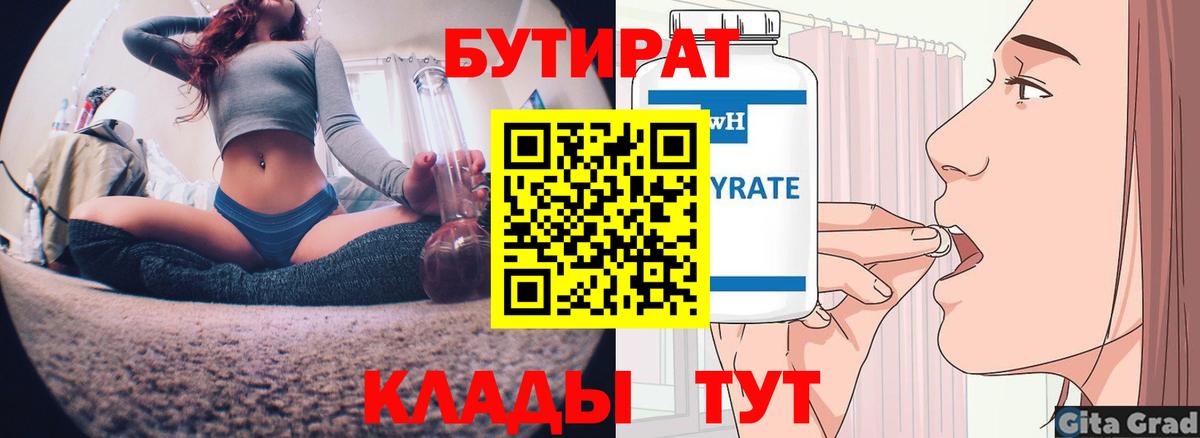 Бутират GHB  Вход с VPN  Саки 