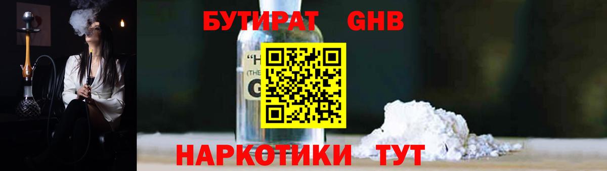 БУТИРАТ бутандиол Саки