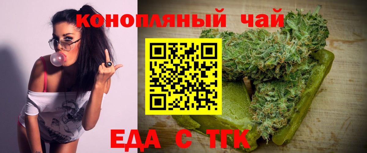 Еда ТГК конопля  Вход с VPN  Саки 