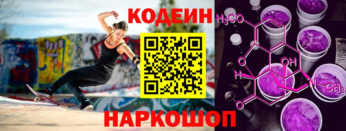 Кодеин Purple Drank  Кодеин Purple Drank  дарнет шоп  Саки  Вход с VPN 