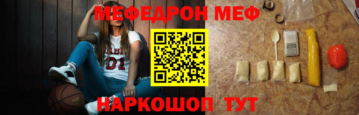 Саки  МЯУ-МЯУ  МЯУ-МЯУ кристаллы  Мефедрон  Мефедрон мяу мяу  Вход с VPN 