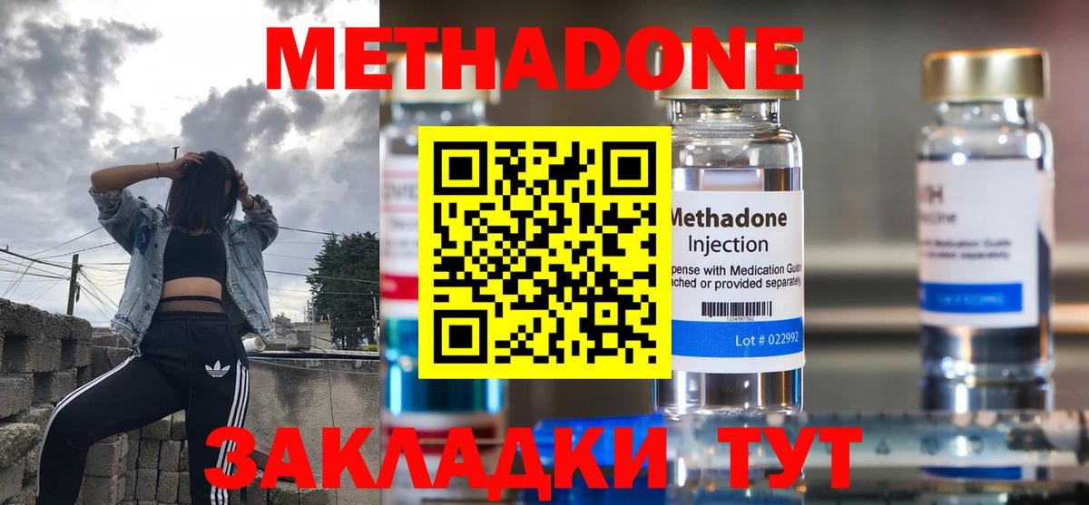 МЕТАДОН кристалл Саки